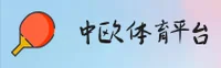 中欧官方全站