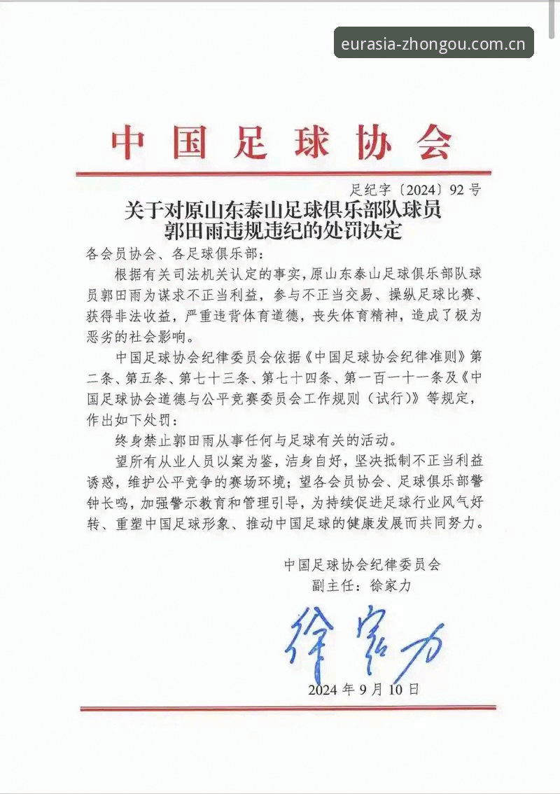 中欧体育平台安全吗 中国足协第三批禁足名单详解:65人受罚,行业清流任重道远